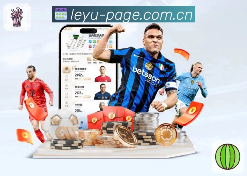 leyu 品牌合作